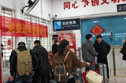 慈利县人社局“春暖农民工”，7天免费送出501张火车票