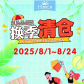 慈利紫霞超市换季清仓，8月1日-24日大波福利欢迎你的到来！