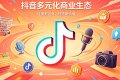 抖音推广进入精耕时代：抖音MCN排名、抖音服务商怎么选、抖音达人平台哪家强？ ...