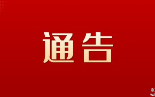 关于取消2026年岩泊渡镇“二端午”龙舟赛的通告