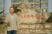 慈利青创会会长崔平平：凝聚青商力量，打造百年商会