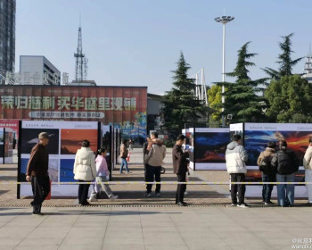 第六届“美丽中国 文化风采”全国摄影优秀作品展在人民广场开展