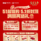 慈利梦洁高端床上用品五一超值购，5.1折封顶，满额再送礼！