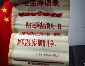 在一个朋友那里，看到了几十年前的《毛主席语录》