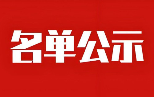 慈利县2025年秸秆综合利用项目17家主体名单公示