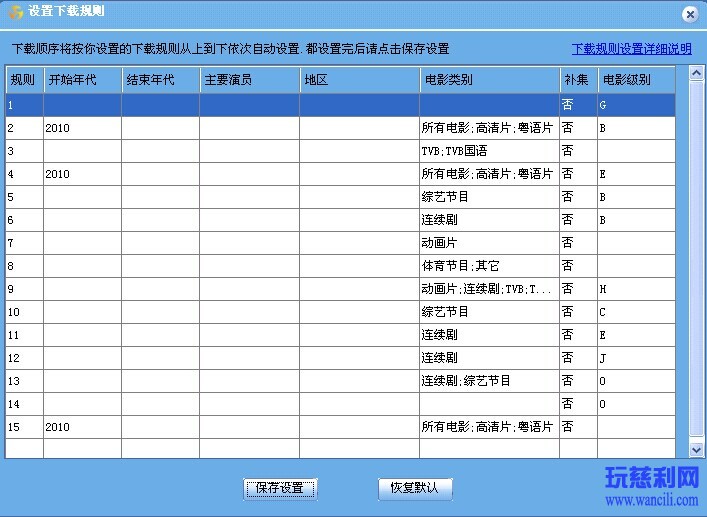 下载规则.jpg