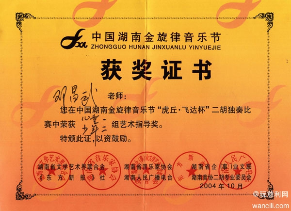 01邓昌武2004年湖南省“虎丘.jpg