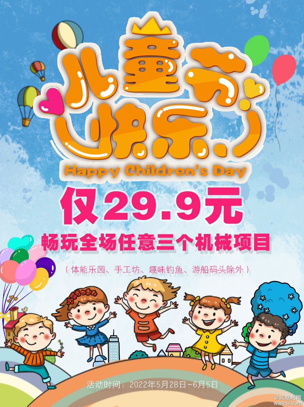 六一卡通背景.jpg