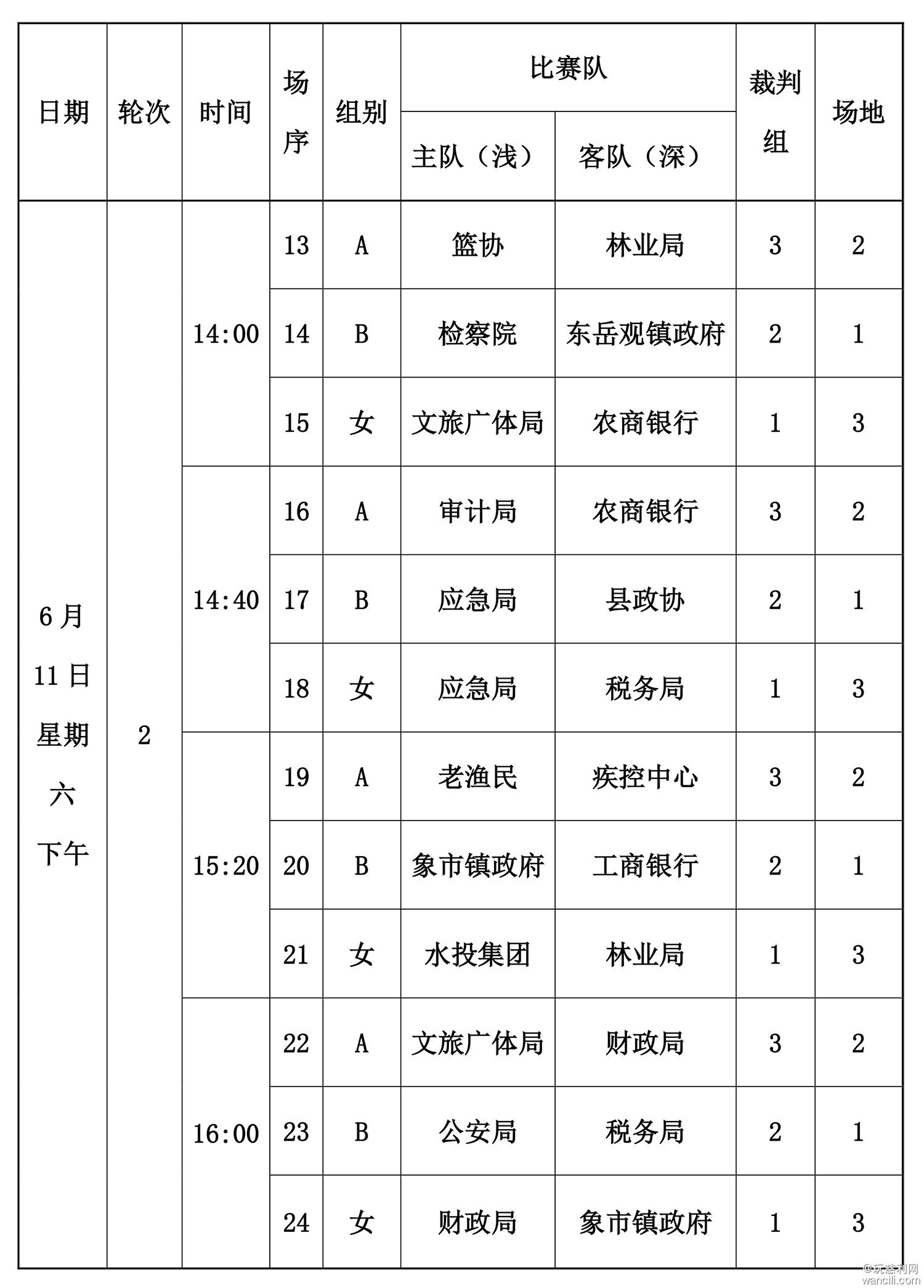 2022年慈利县气排球联赛赛程6.6-2.jpg