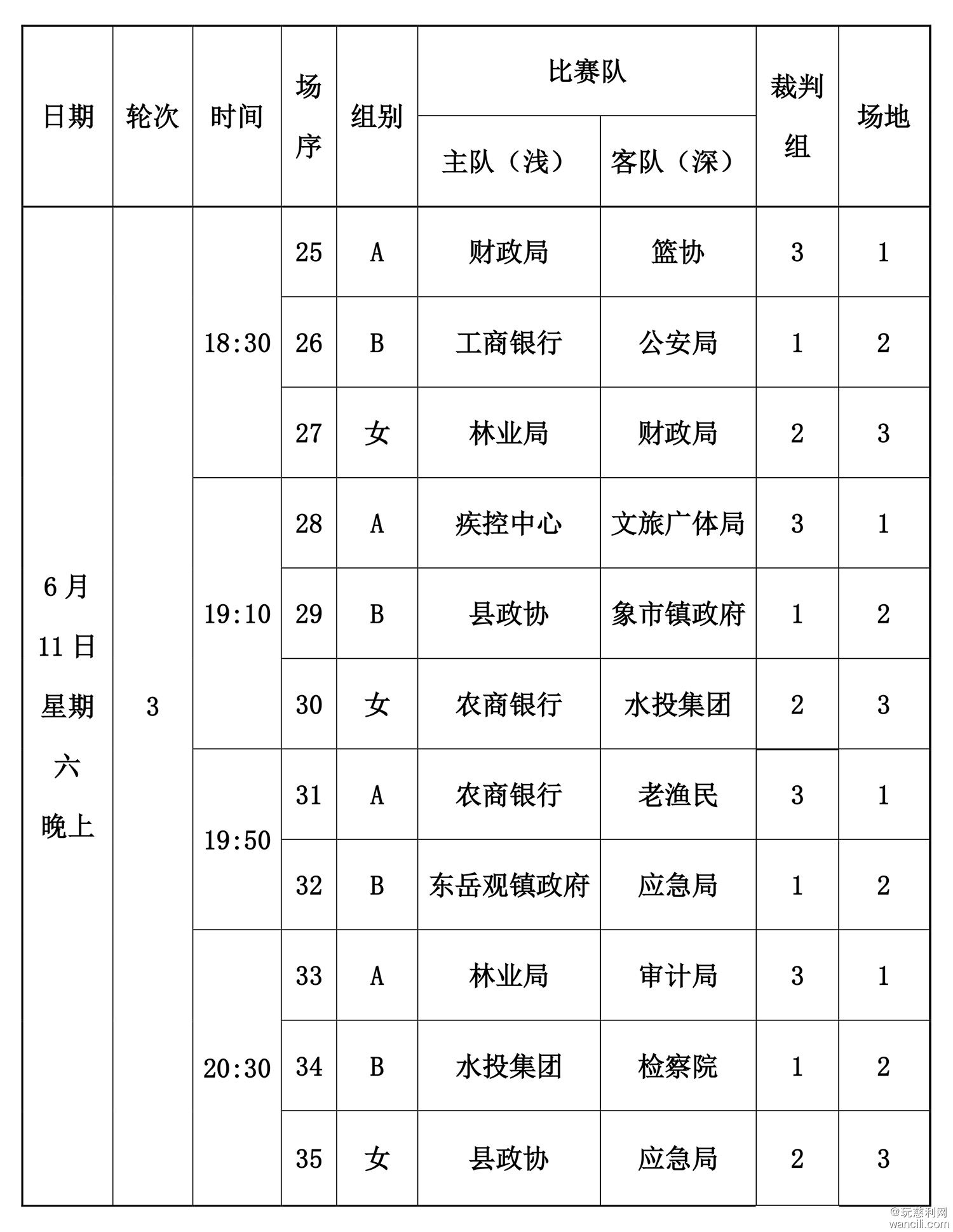 2022年慈利县气排球联赛赛程6.6-3.jpg