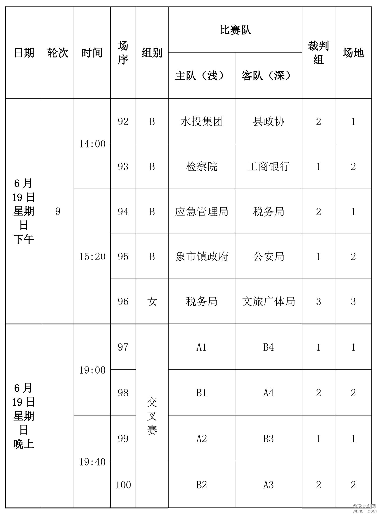 2022年“一界农户杯”慈利县气排球联赛秩序册-51.jpg