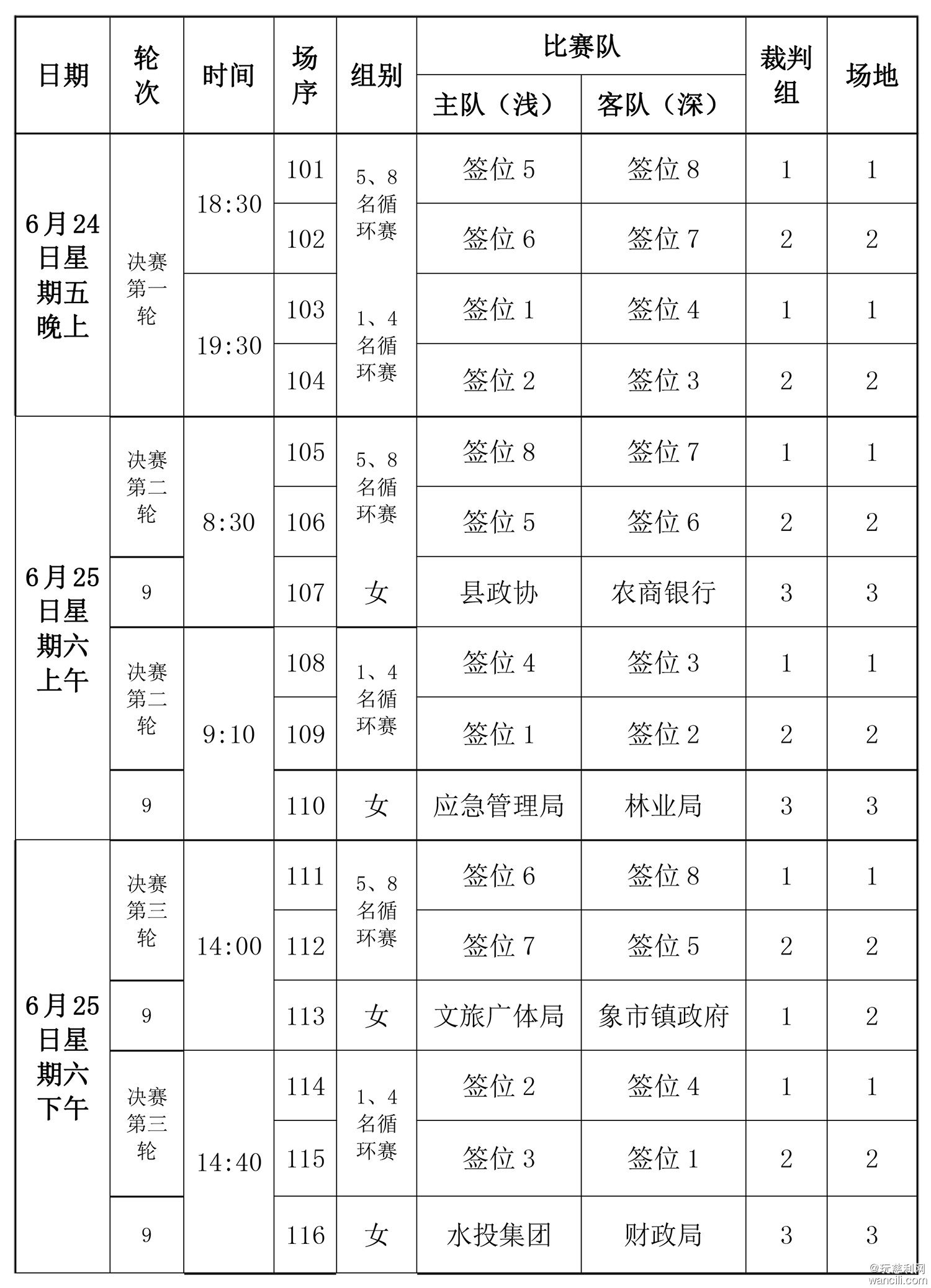 2022年“一界农户杯”慈利县气排球联赛秩序册-52.jpg