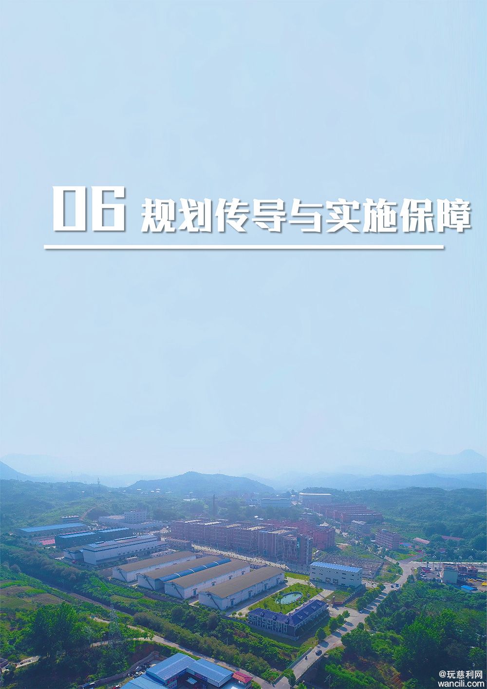 张家界慈利县国土空间总体规划（2021-2035年）-37.jpg