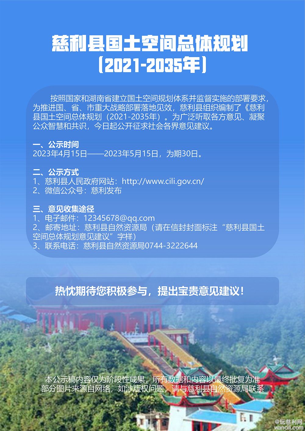 张家界慈利县国土空间总体规划（2021-2035年）-40.jpg