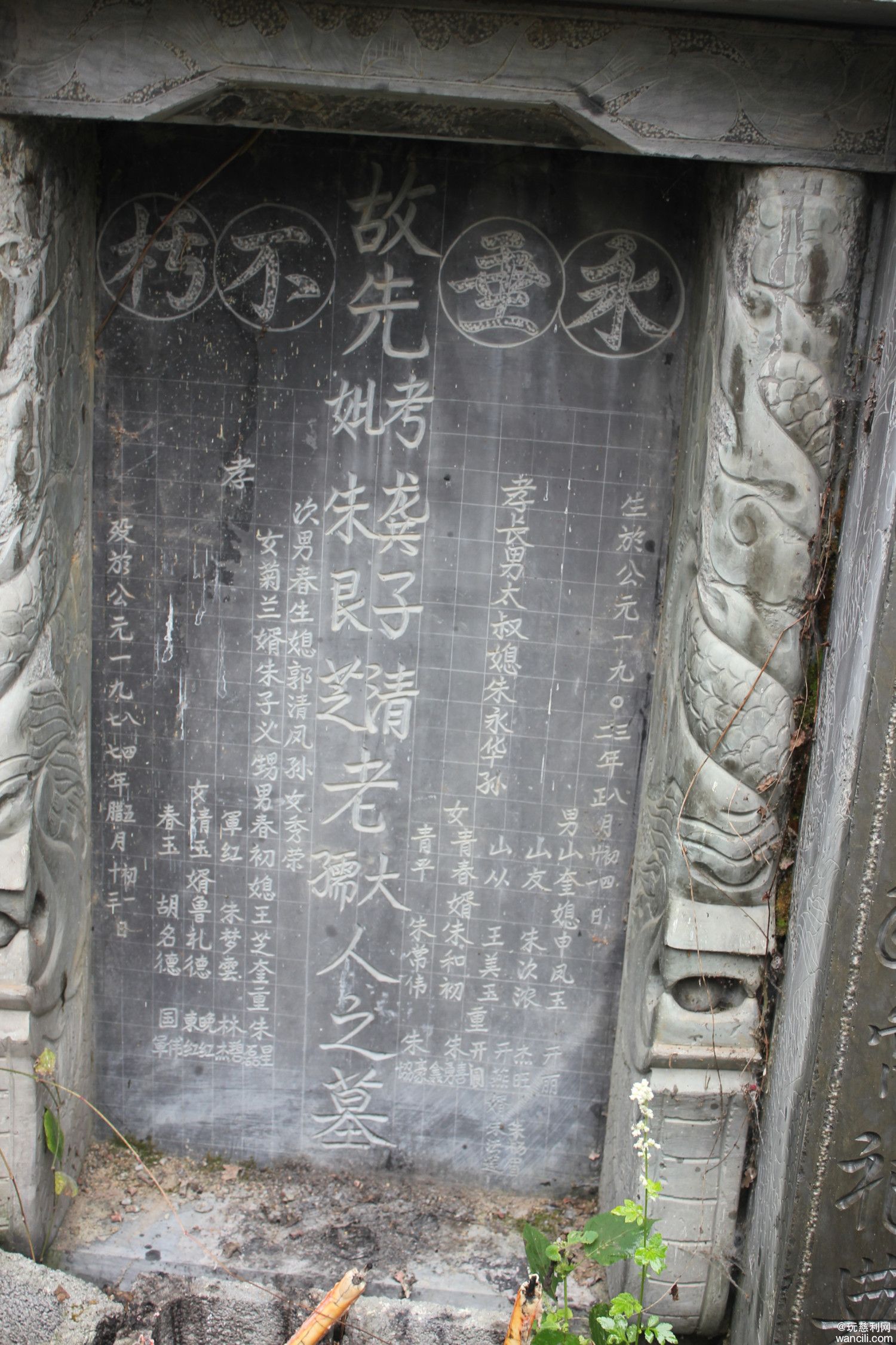 03龚子清墓碑1.JPG