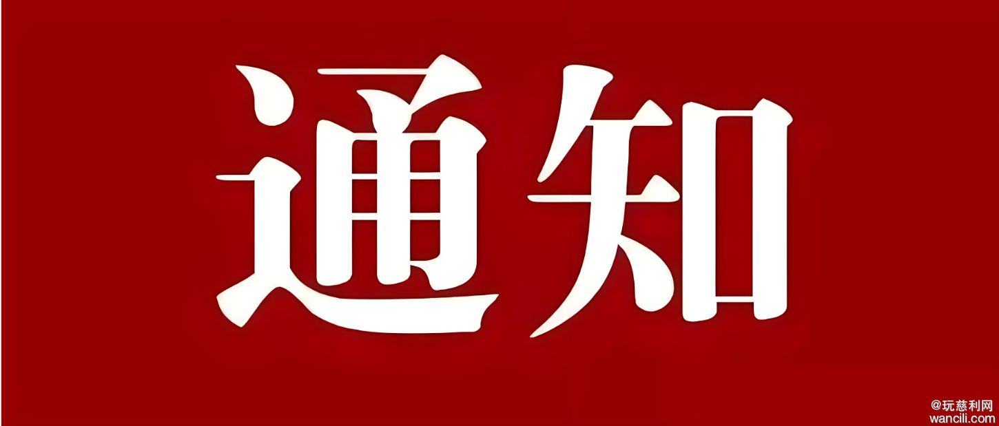 慈利县发改局关于明确慈利县农业用水收费标准有关事项的通知