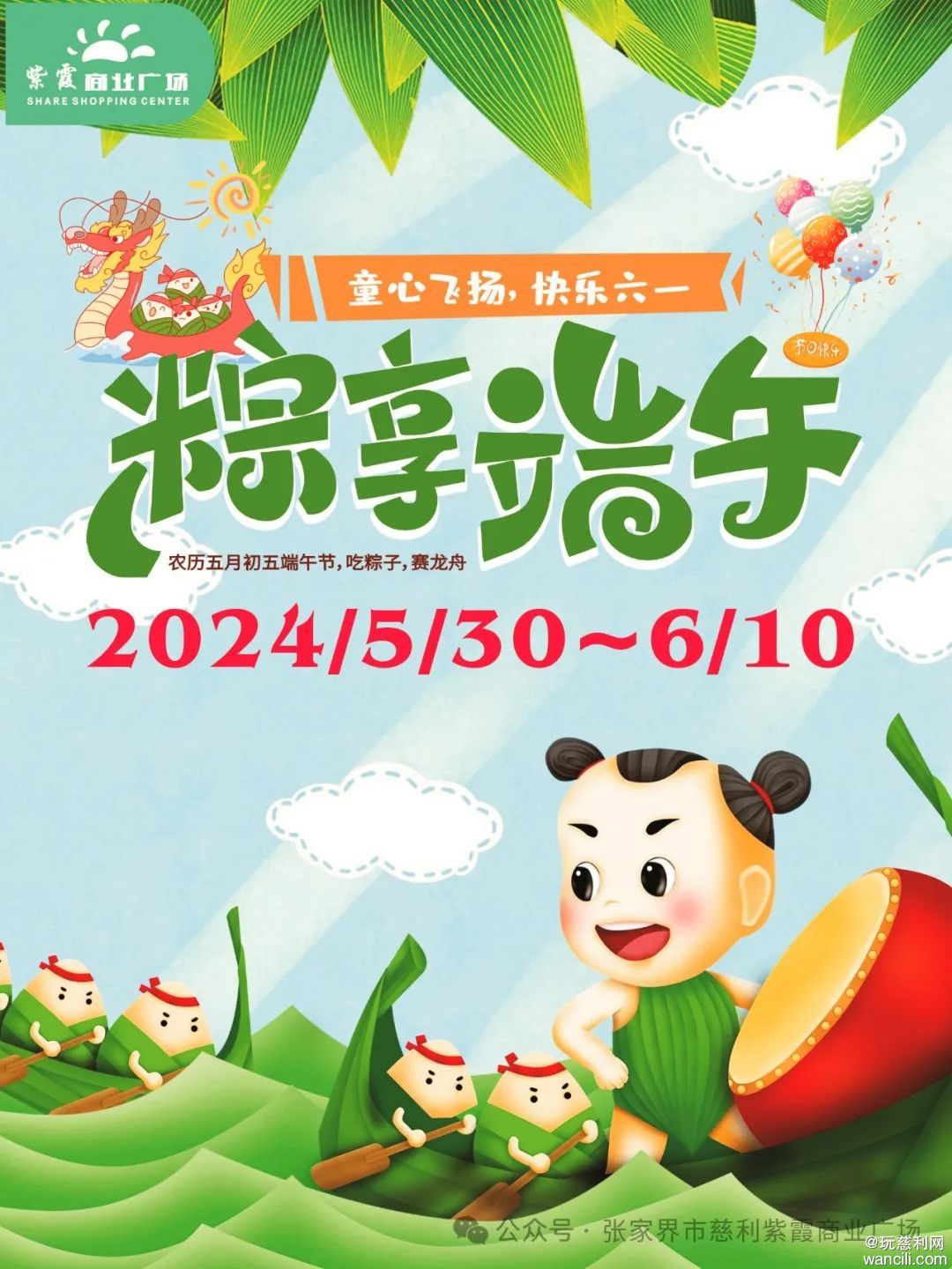 快乐六一粽享端午，慈利紫霞超市夏日优惠季活动开始啦！