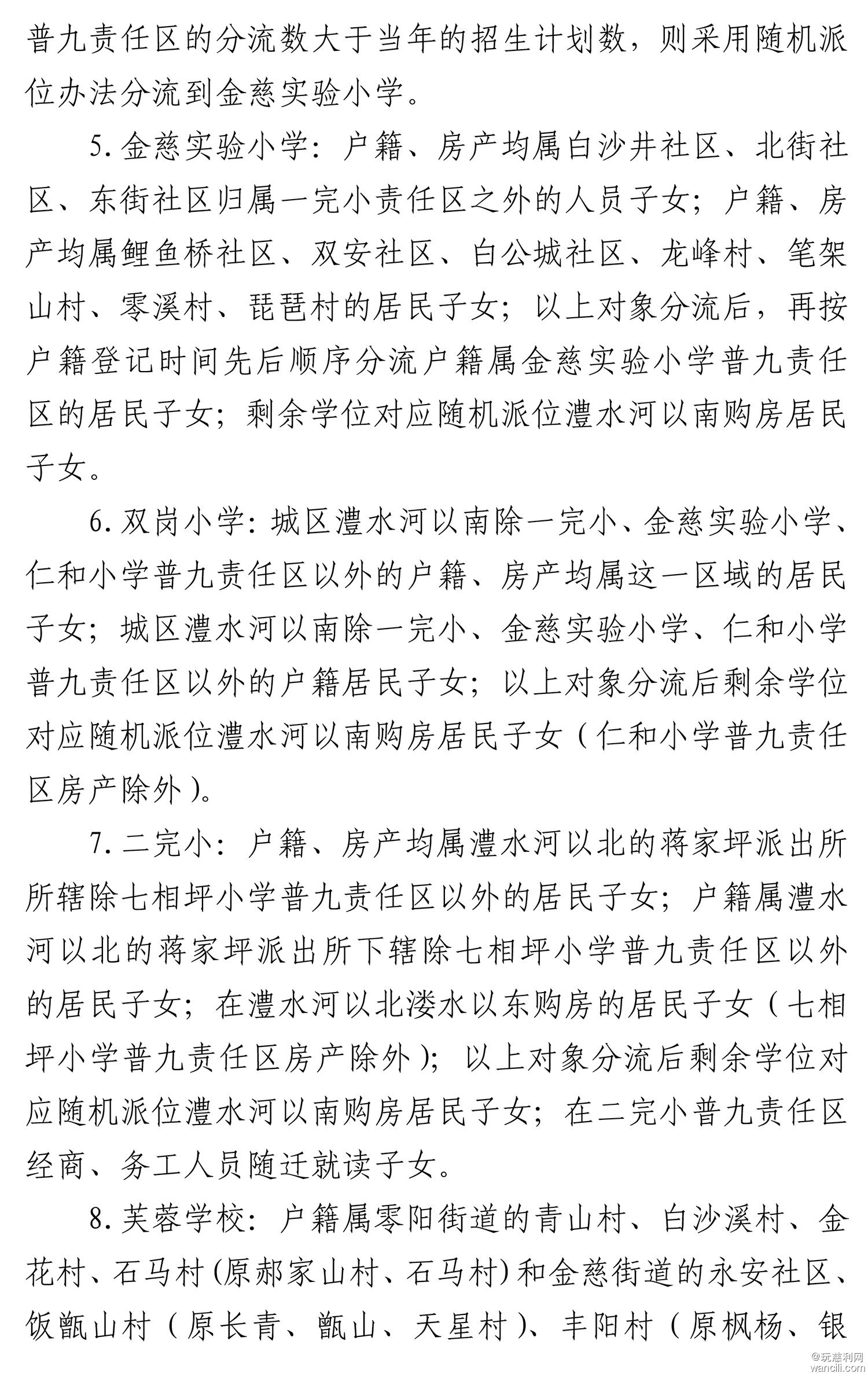 慈利县教育局：关于进一步明确城区义务教育阶段学校普九责任区及招生分流的意见