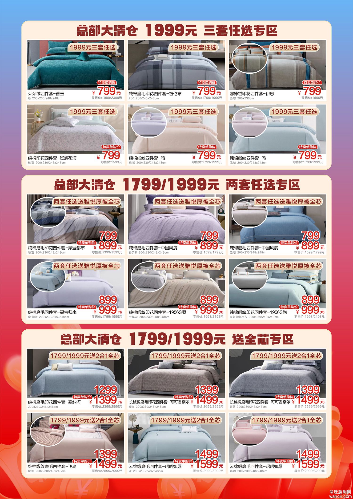 梦洁总部大清仓-4.jpg
