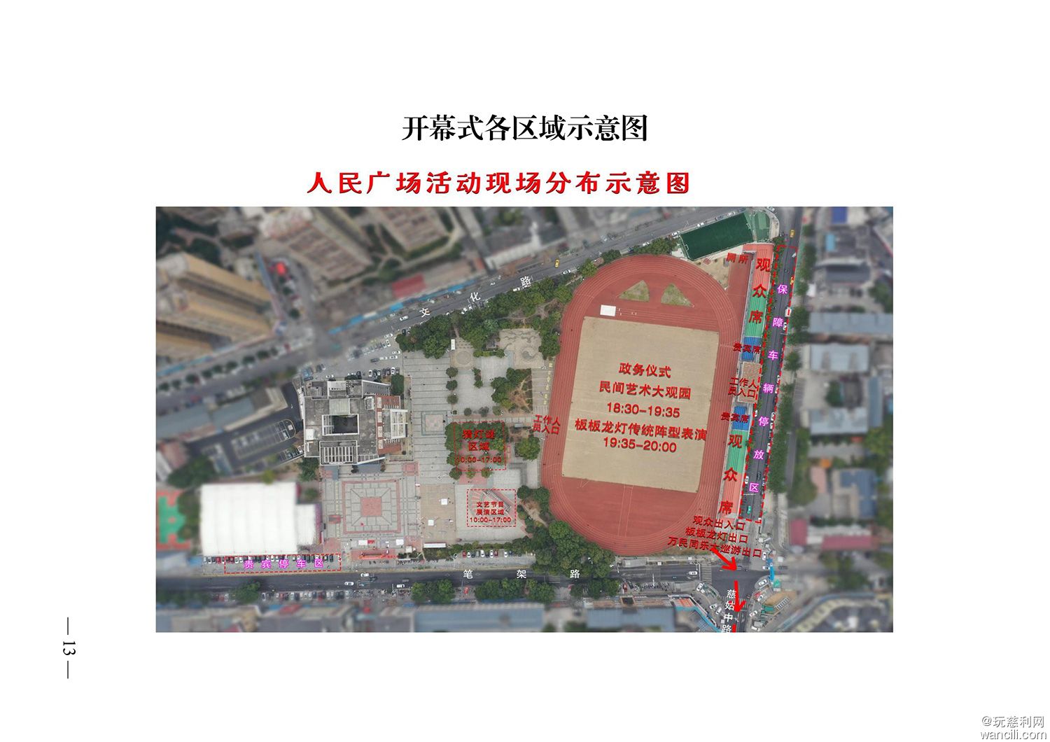 (2.8定稿)“灵蛇龙舞迎旅发--慈姑大地庆新春-”慈利县第三届板板龙灯艺术季活动会务指.jpg