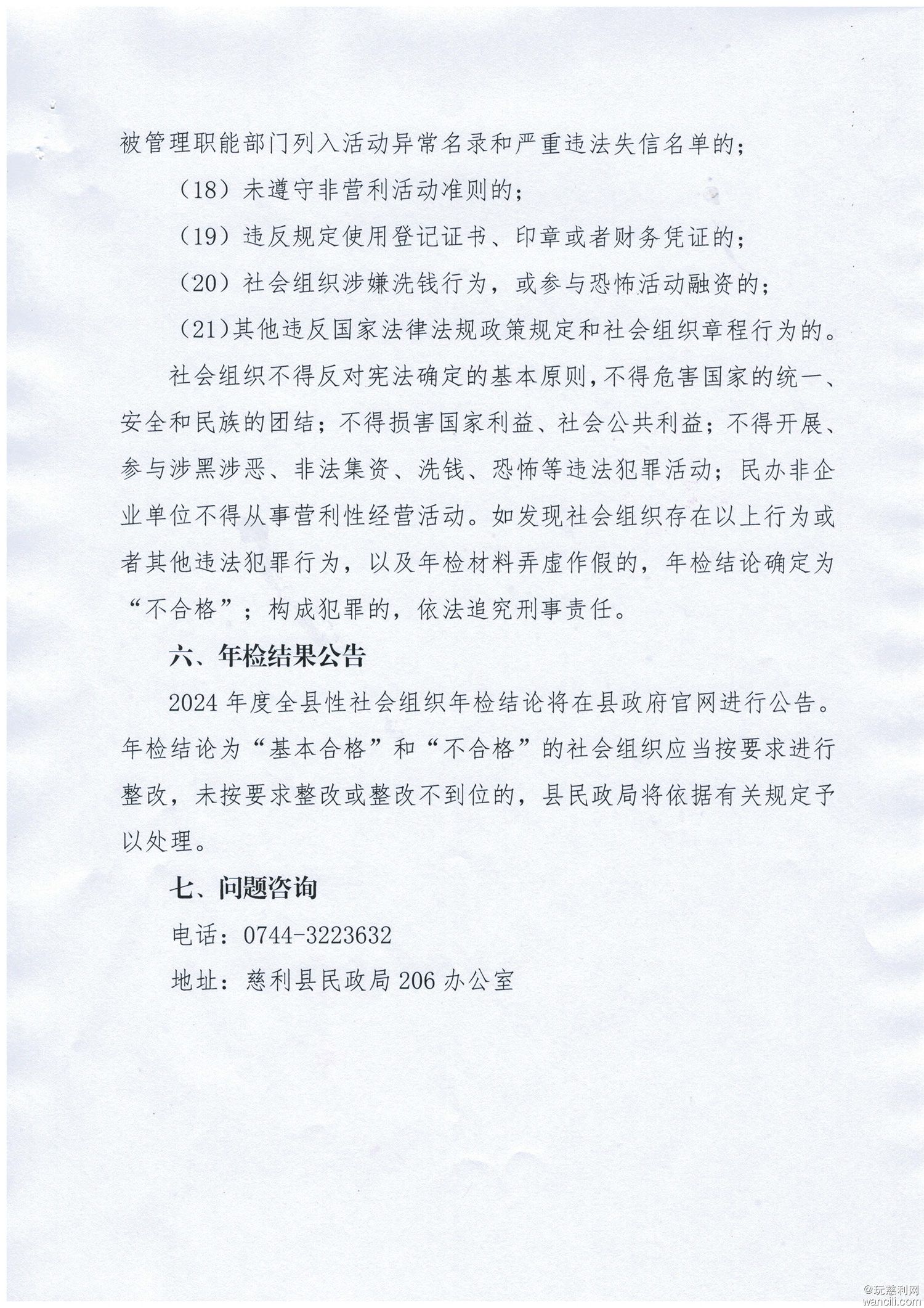 慈利县民政局关于开展全县性社会组织2024年度检查工作的通知-7.jpg
