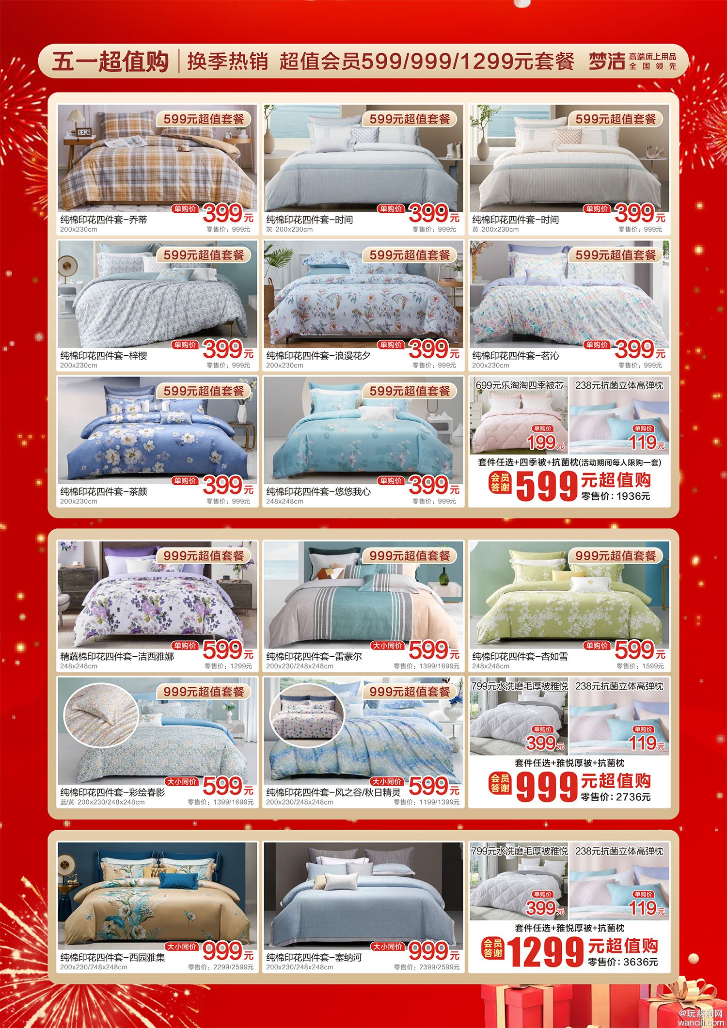51超值购单页-4.jpg