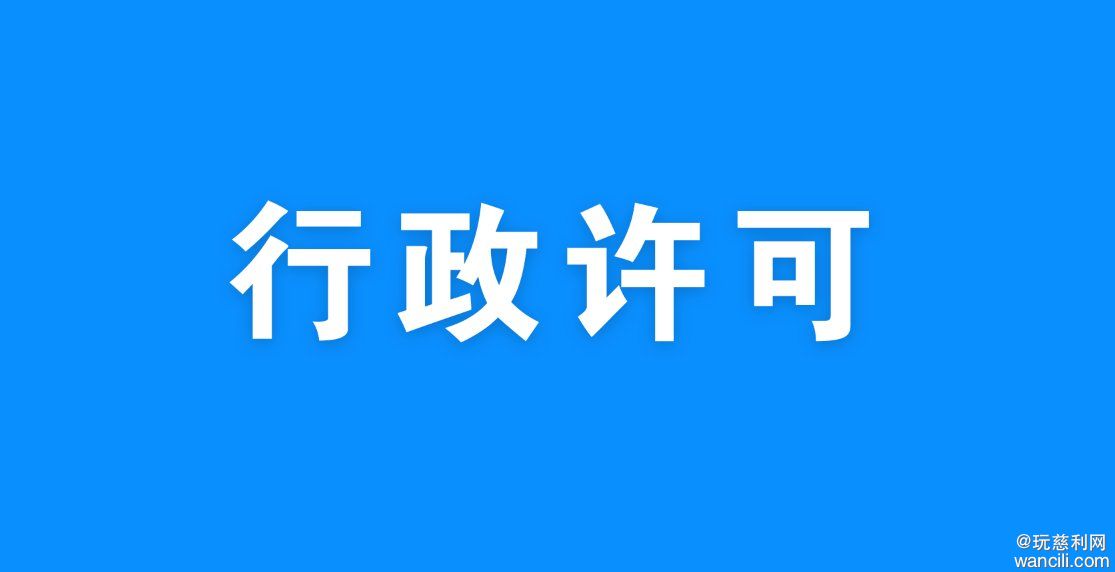 慈利县水利局：鲵宝桶装纯净水项目获批年取地下水1.4万立方米