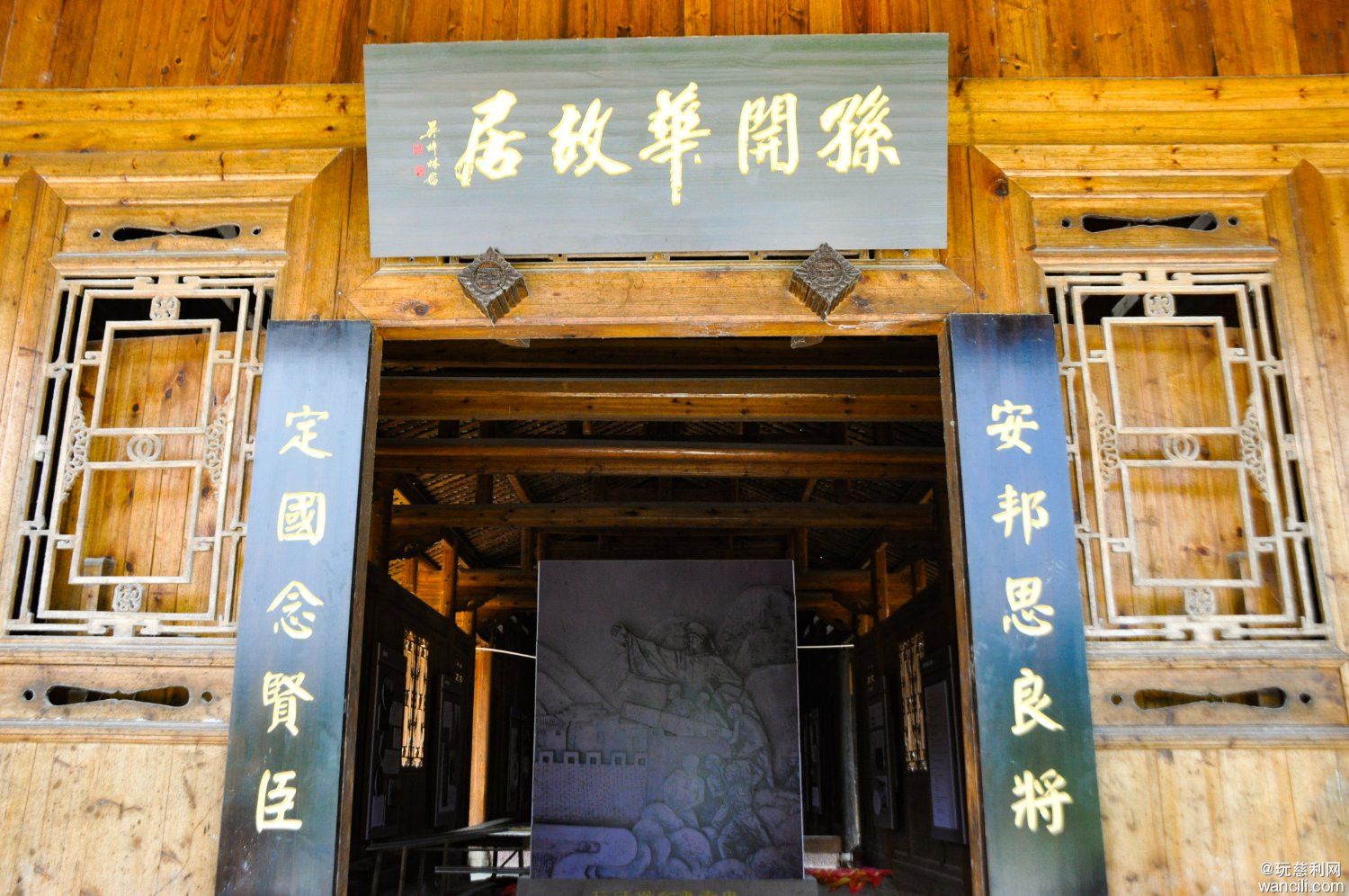 民族英雄孙开华故居