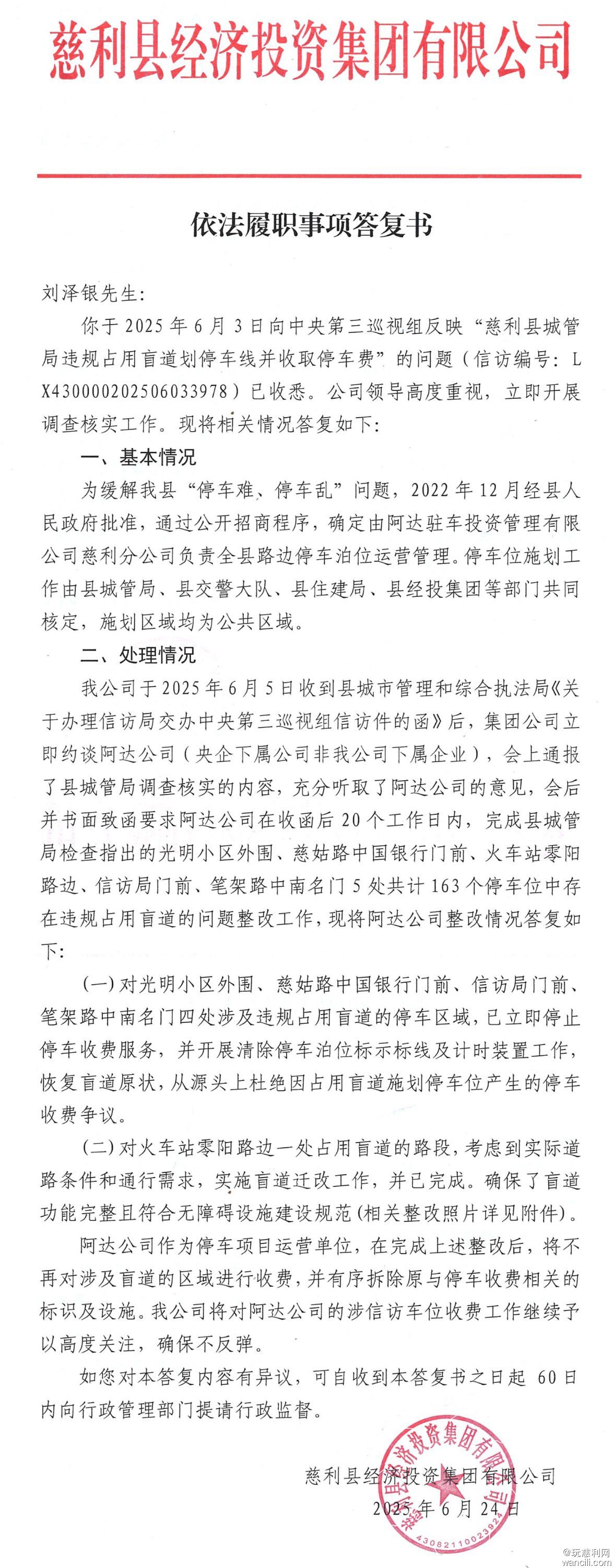 依法履职事项答复书（刘泽银）(2)-1.jpg