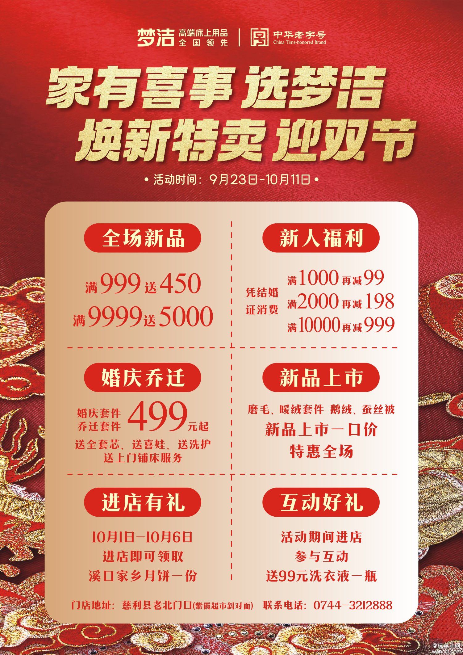 焕新特卖(4)-1.jpg