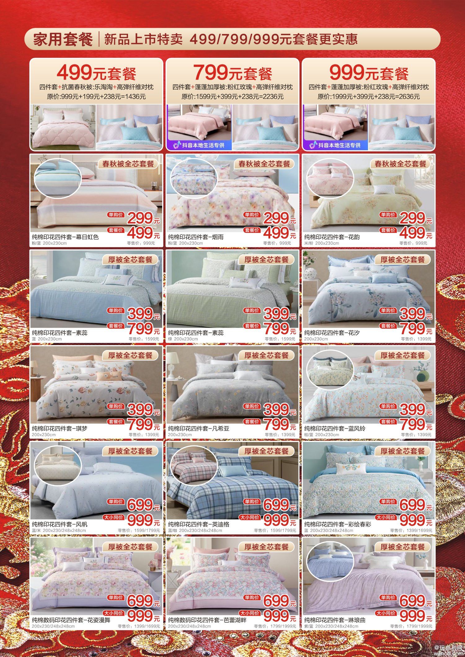 焕新特卖(4)-4.jpg