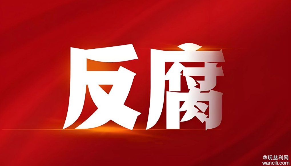 慈利县农业农村局原党组书记、局长许宝庆严重违纪违法被开除党籍