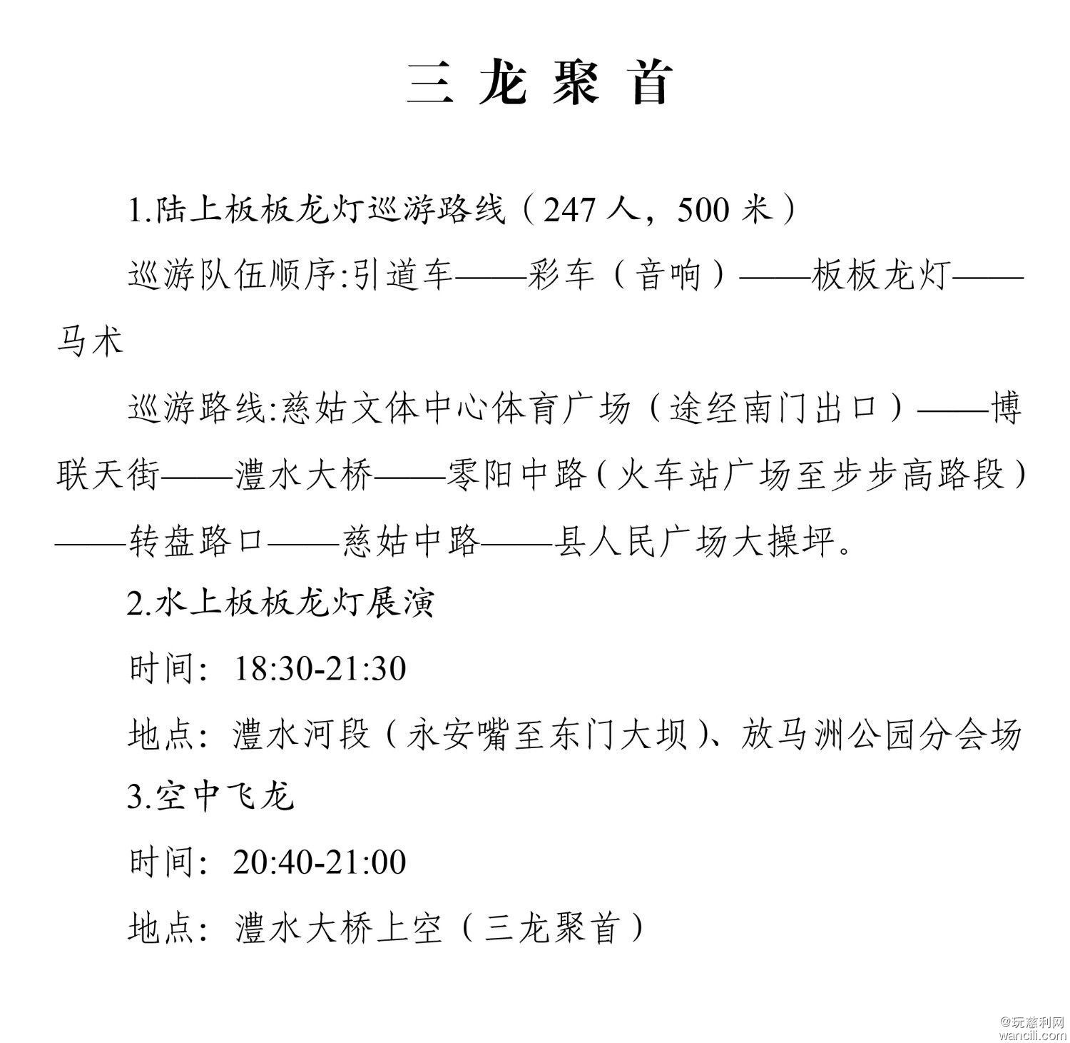 非遗贺新春--寻味中国年-第四届慈利县板板龙灯艺术季活动-11.jpg