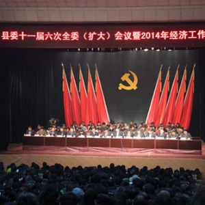 慈利县委十一届六次全委（扩大）会议暨2014年度经济工作会议召开