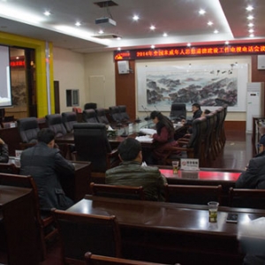 慈利县有关领导收看全国未成年人思想道德建设工作电视电话会议