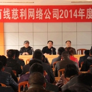 慈利有线电视公司召开工作会议