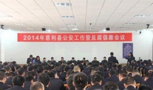 慈利县召开公安工作会议