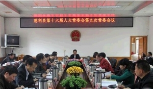 慈利县人大常委会召开第九次会议