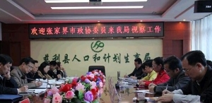 张家界市政协考察慈利县计生工作