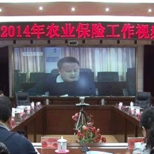 慈利县召开农业保险工作视频会议