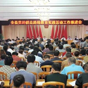 慈利县召开党的群众路线教育实践活动推进会
