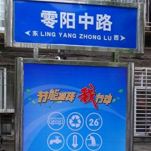 慈利新型“路名牌”即将亮相县城