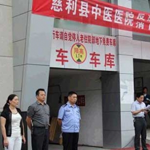 慈利县中医院成立医院反恐防暴队