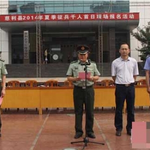 慈利县举办征兵现场报名活动
