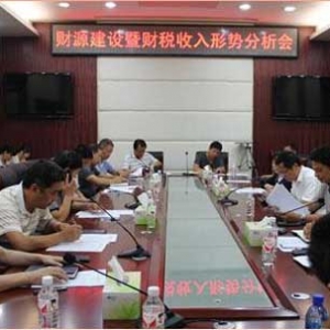 慈利县召开财税收入形势分析会