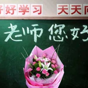 慈利县召开优秀教师表彰大会