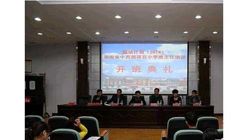 湖南省中西部项目小学班主任培训在慈利举办