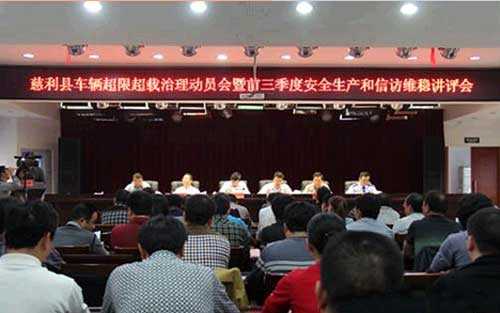 慈利部署车辆超限超载治理及安全生产