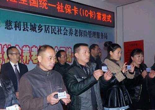 慈利城乡居民社会养老保险IC卡正式发放