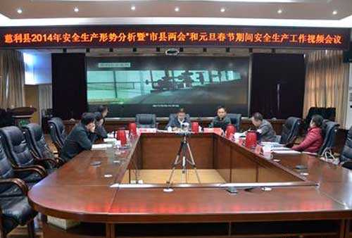 慈利县召开2014年安全生产形势分析会